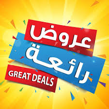 عروض حصرية